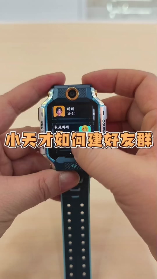 小天才手表怎么建多个群