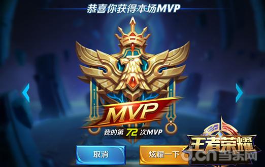 王者荣耀里面的MVP是什么意思