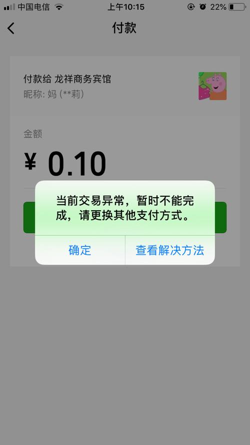 微信别人扫我的二维码付款付不了截图3