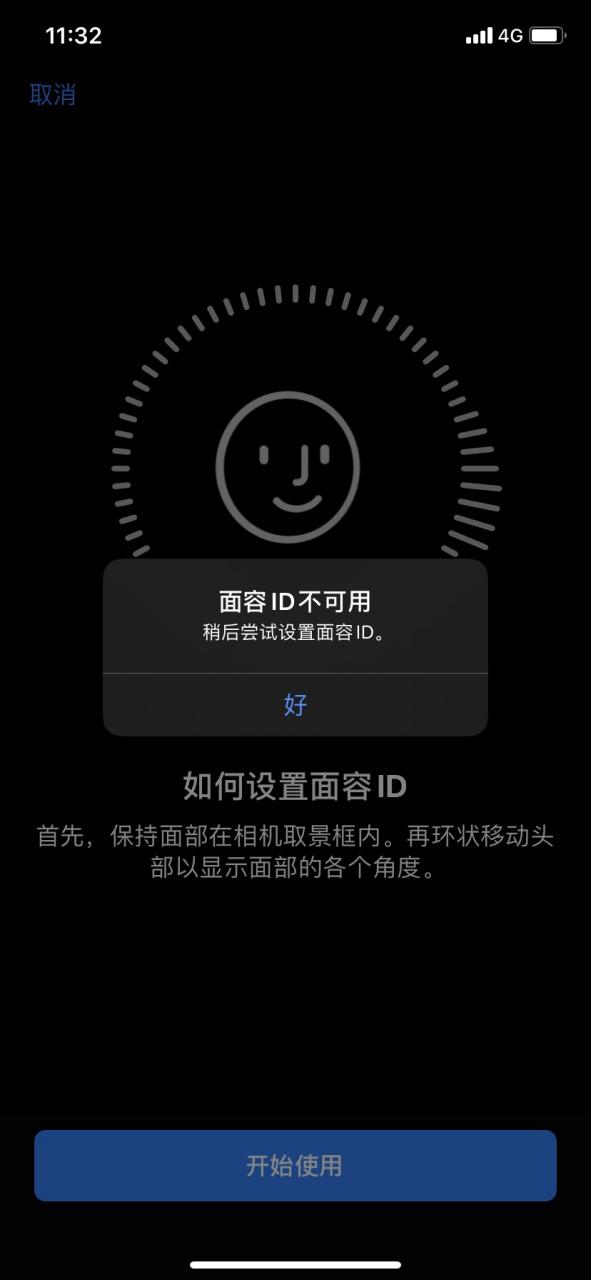 我的面容id怎么突然用不了了