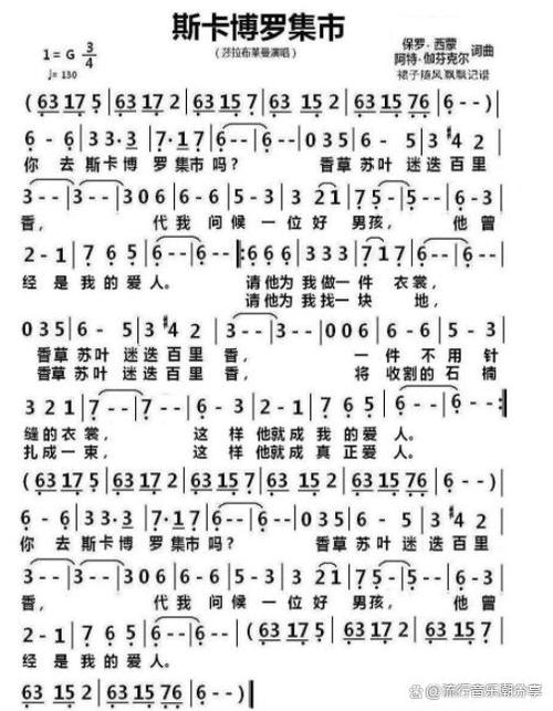 斯卡布罗集市歌曲原唱 中文