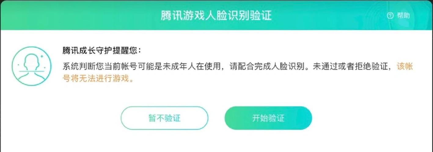 王者荣耀一直弹出人脸识别怎么办