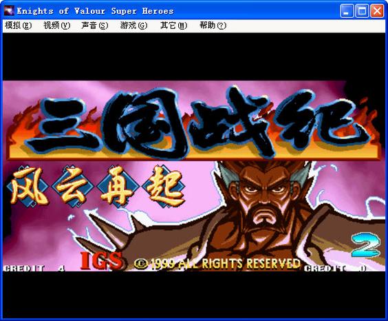 三国战纪无限能量是哪个版本