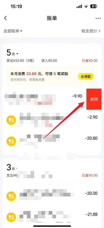 美团怎么删除支付记录呢