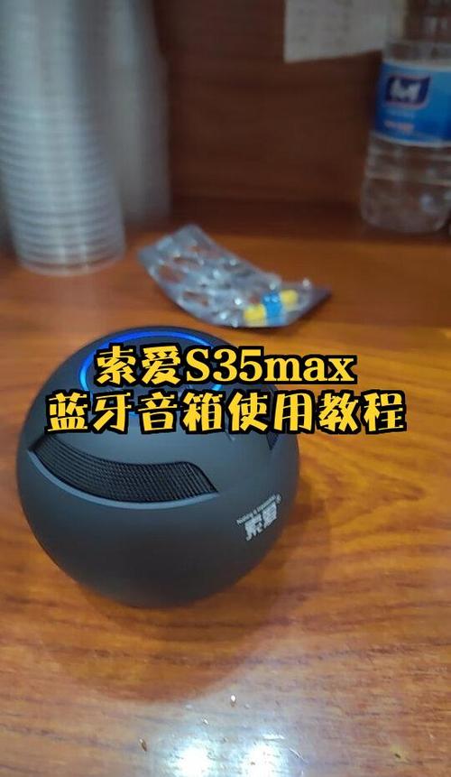 索爱移动音响怎么连接蓝牙