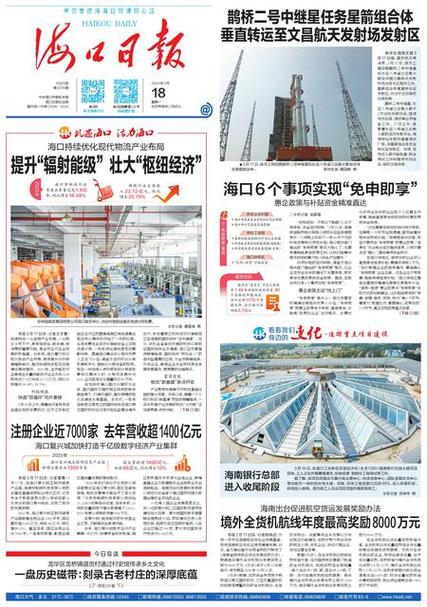 海口日报电子版今日