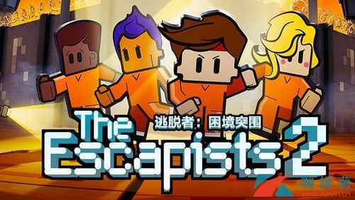 逃脱者2手机版ios