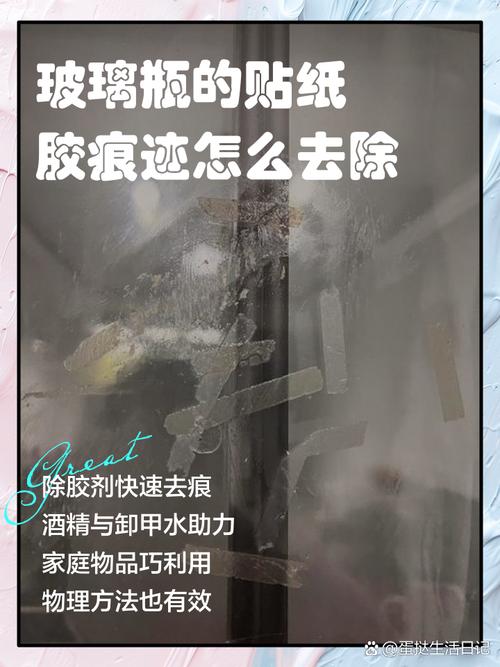 玻璃的贴纸粘胶怎么去除掉