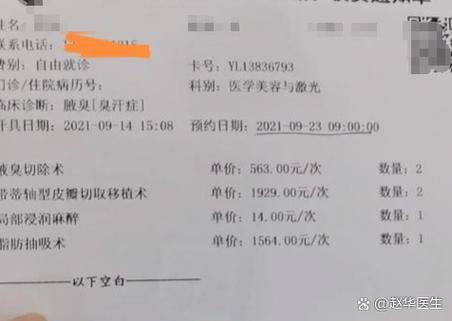 腋下有异味去医院挂什么科