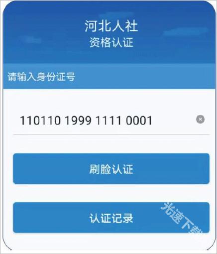 河北人社app养老认证下载