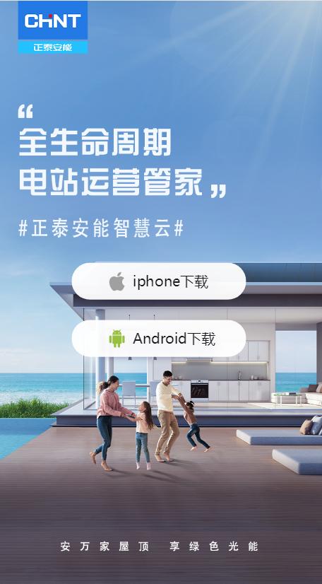 泰极光伏云下载安装