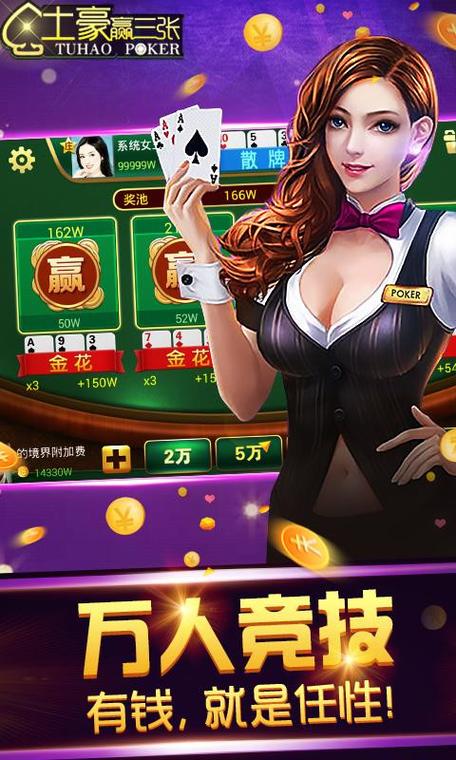土豪赢三张手机版