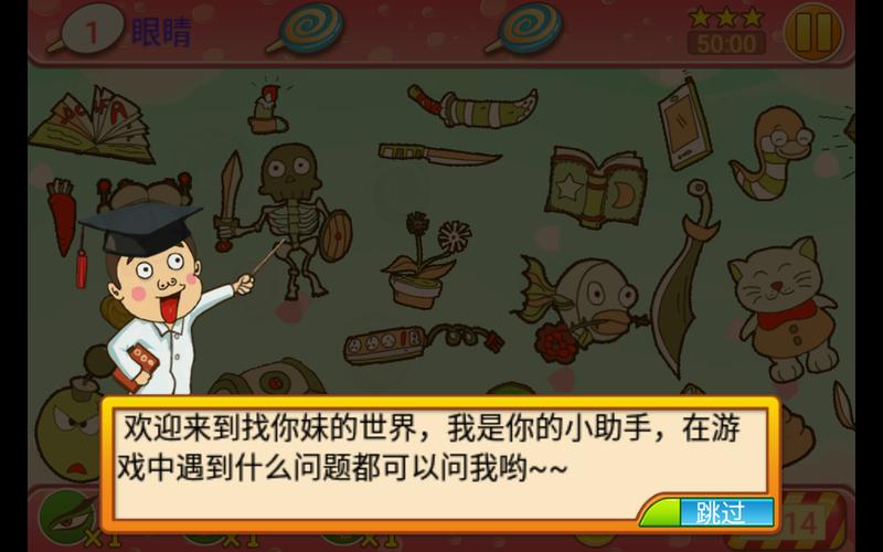 以前的找你妹游戏现在叫什么