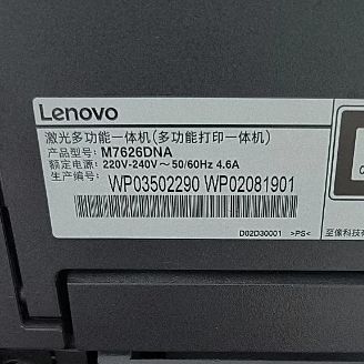 联想m7626dna粉盒型号