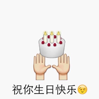 emoji表情组合祝福