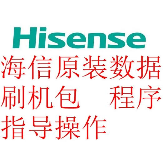 海信官方固件下载地址