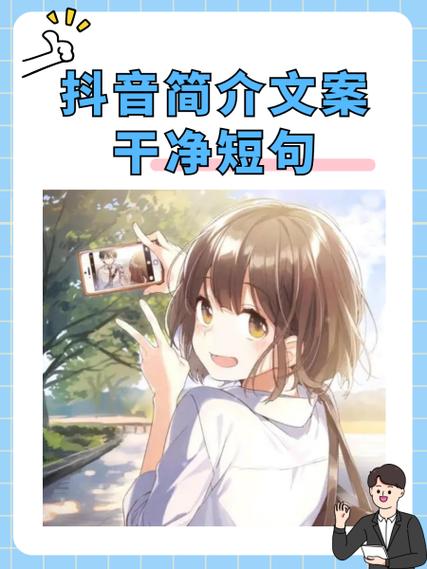 抖音介绍的文案