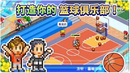 篮球俱乐部物语无限截图2
