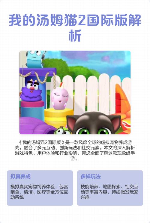 我的汤姆猫2国际版攻略