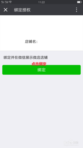 微店买家怎么开通微信支付