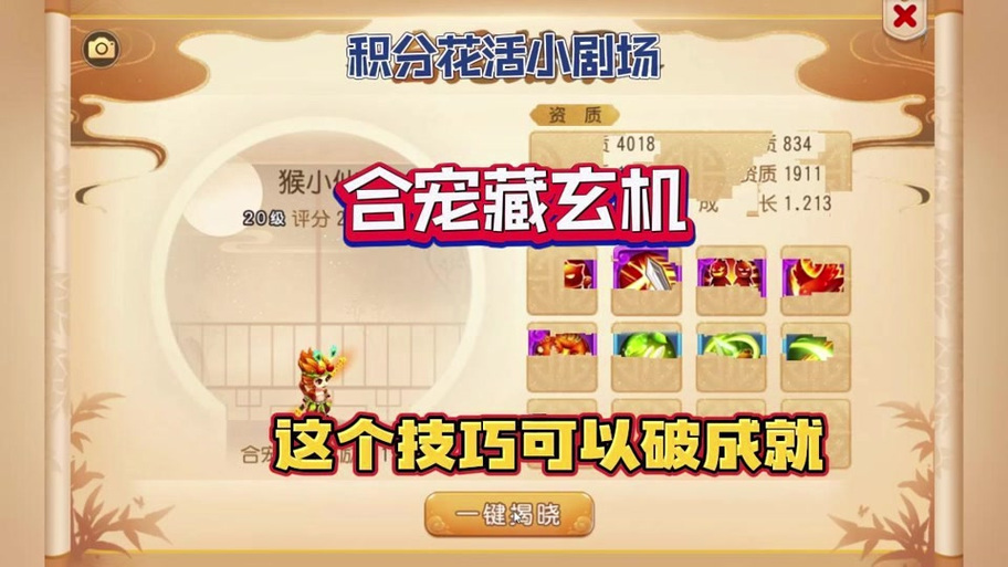 造梦西游3花宴极品属性