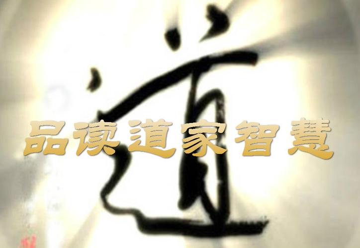 道家智慧app官方下载