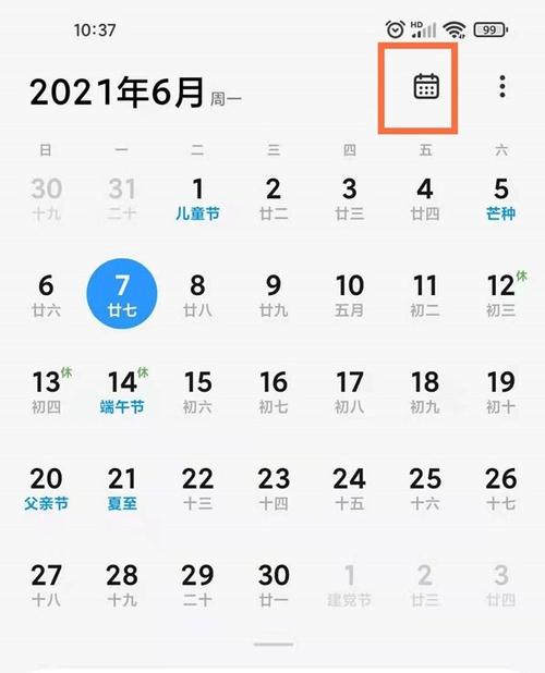 小米手机日历如何删除重复活动