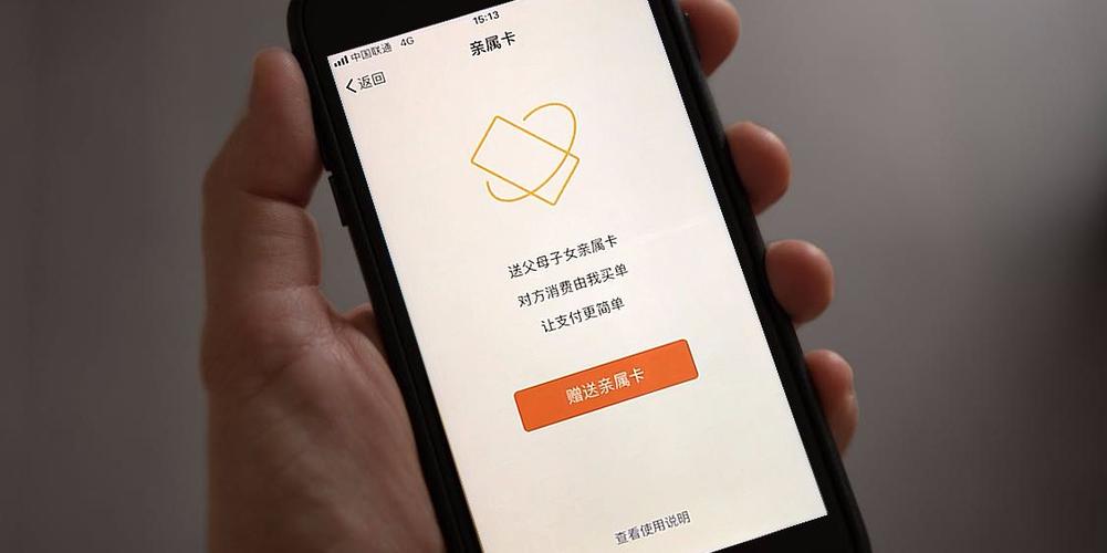 亲属卡怎样设置付款方式
