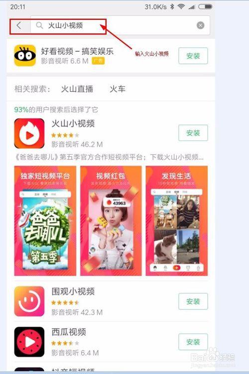 火山小视频发视频能赚钱吗