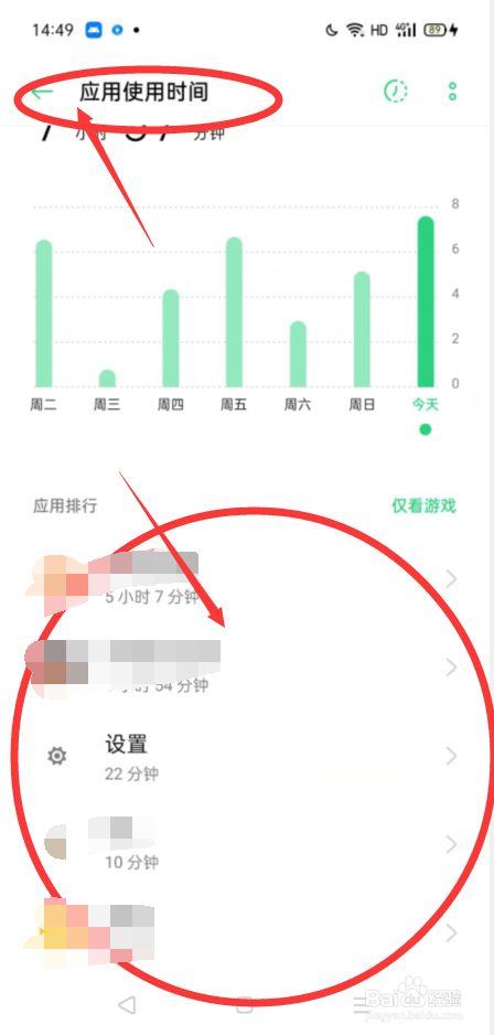oppo看手机使用时间截图3
