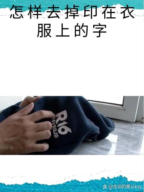 t恤衫上的印字怎么去掉