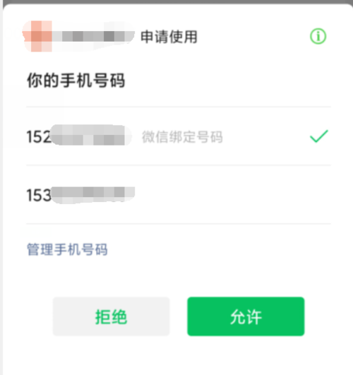 怎么清除手机号的授权