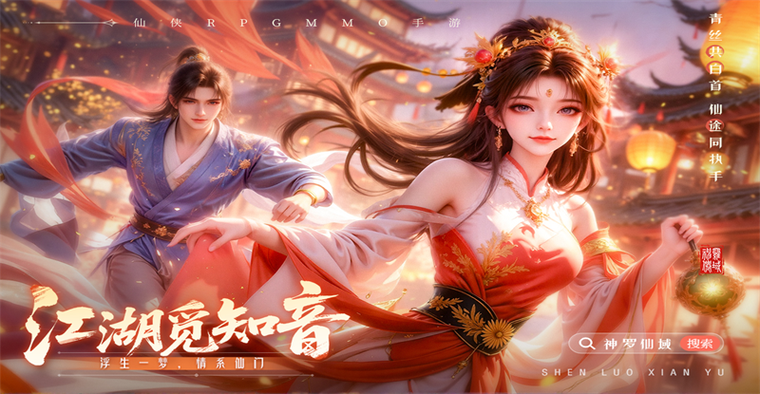 仙域官方版下载