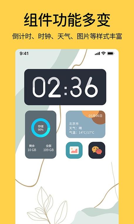 小组件app下载