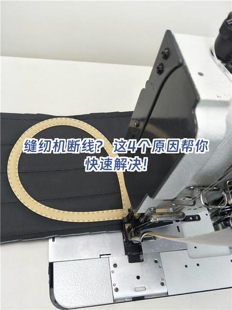 谜你缝纫机断面线是什么原因视频截图1