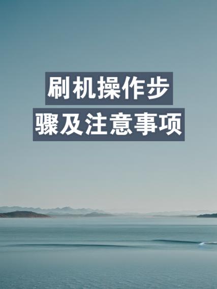 小米手机刷机需要解bl锁吗