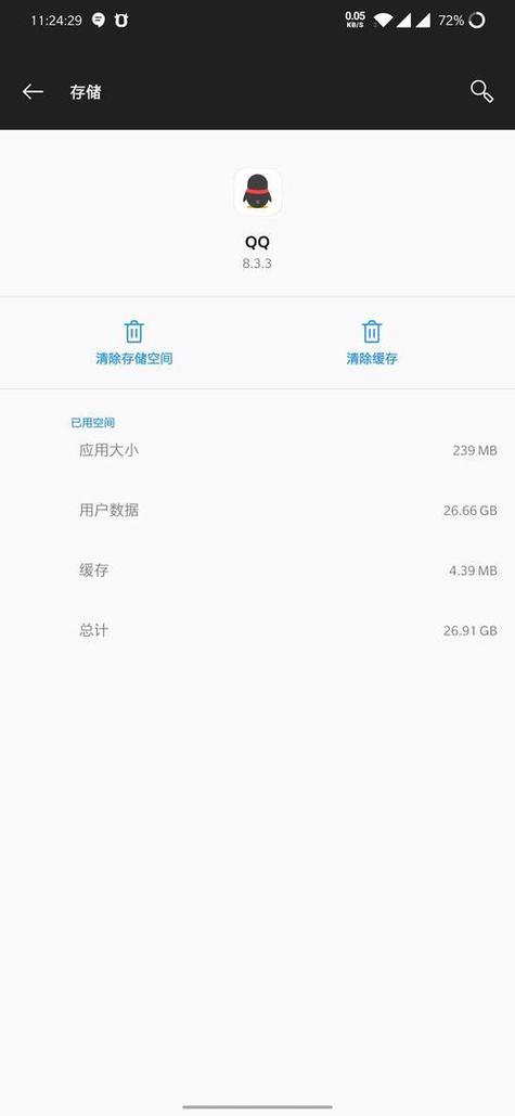 手机内存qq占了7G怎么清理
