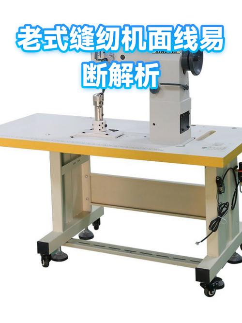 缝纫机面线断线是什么原因