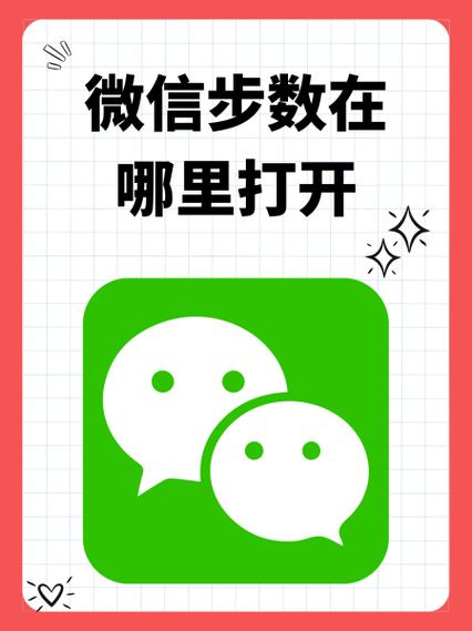 微信记录步数在哪里