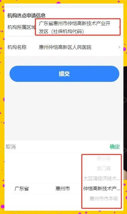 手机上改定点医院的步骤