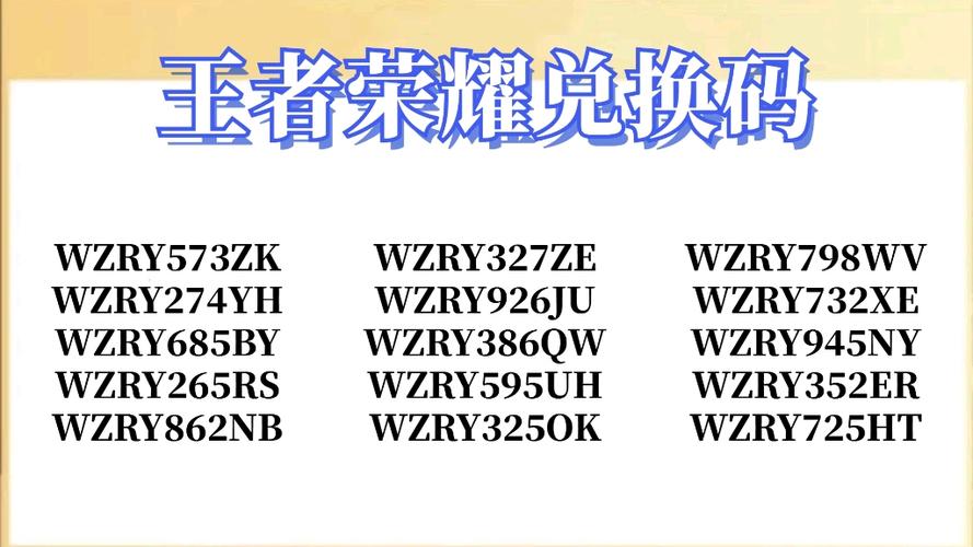 cdk王者荣耀兑换码