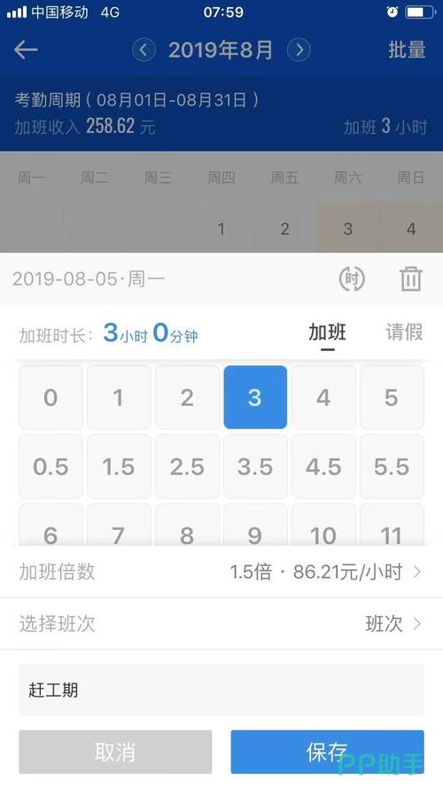 安心记加班下载