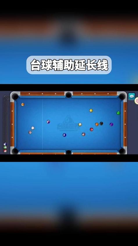 同桌游戏台球辅助器