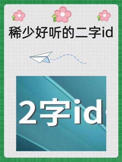 id字里面加横线可复制