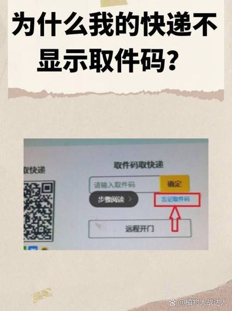 快递显示到了但是没有取件码是什么