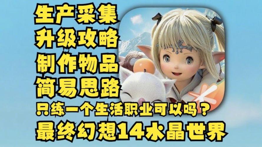ff14生产练级