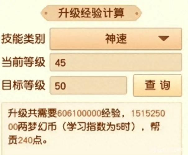 梦幻做师门最好的等级截图3