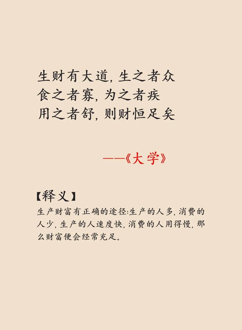 生财有大道原文及翻译