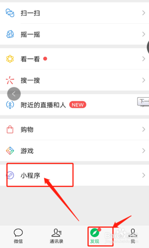微信小程序在哪找