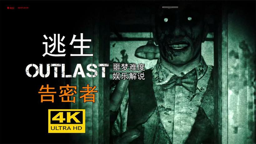 逃生告密者告密者新郎bgm